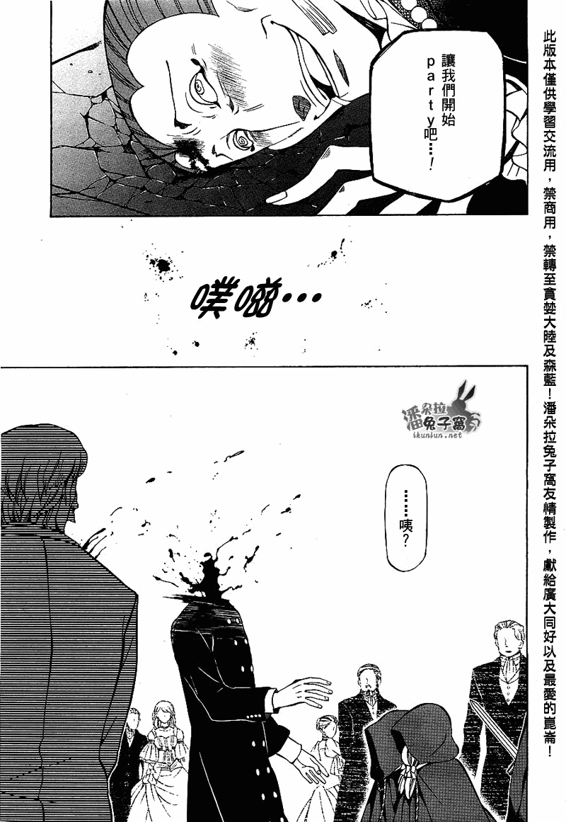 《潘朵拉之心》漫画最新章节第52话免费下拉式在线观看章节第【20】张图片