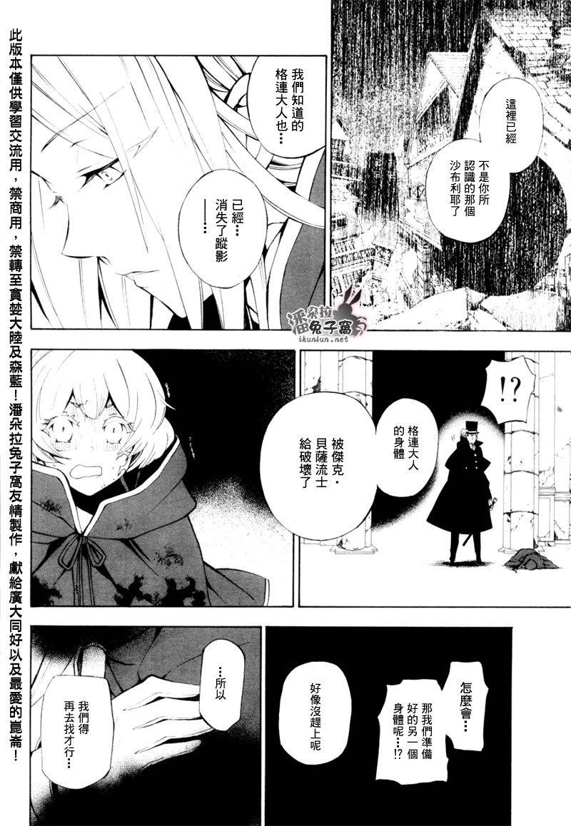 《潘朵拉之心》漫画最新章节第41话免费下拉式在线观看章节第【43】张图片