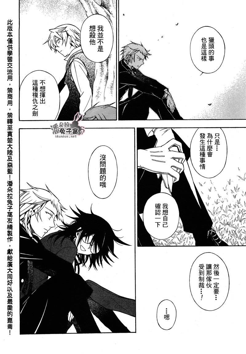 《潘朵拉之心》漫画最新章节第47话免费下拉式在线观看章节第【22】张图片