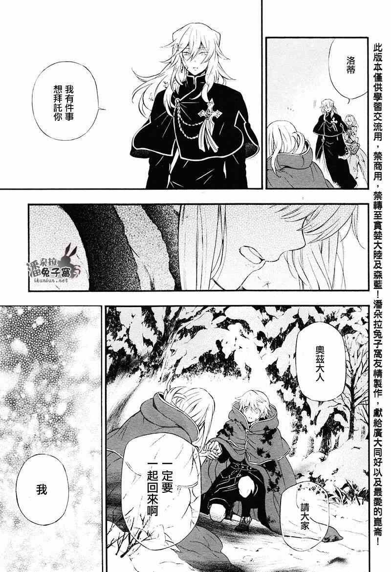 《潘朵拉之心》漫画最新章节第102话免费下拉式在线观看章节第【6】张图片