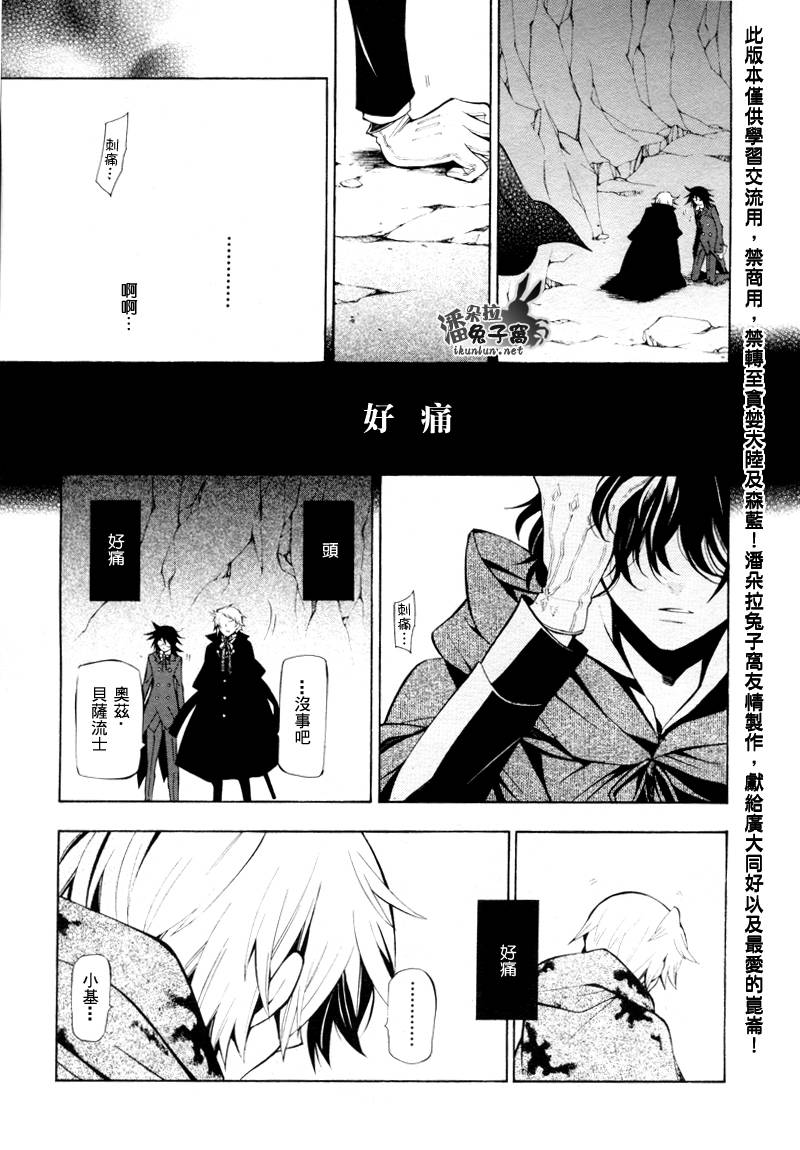 《潘朵拉之心》漫画最新章节第40话免费下拉式在线观看章节第【19】张图片