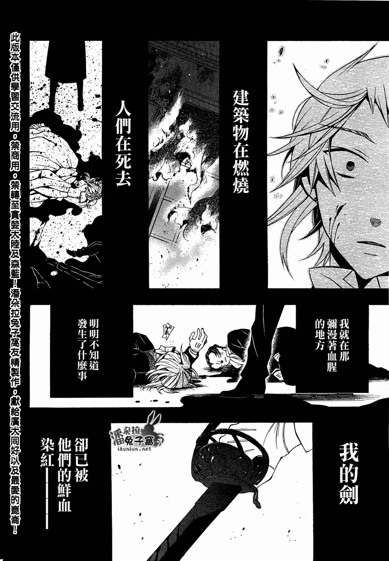 《潘朵拉之心》漫画最新章节第57话免费下拉式在线观看章节第【43】张图片