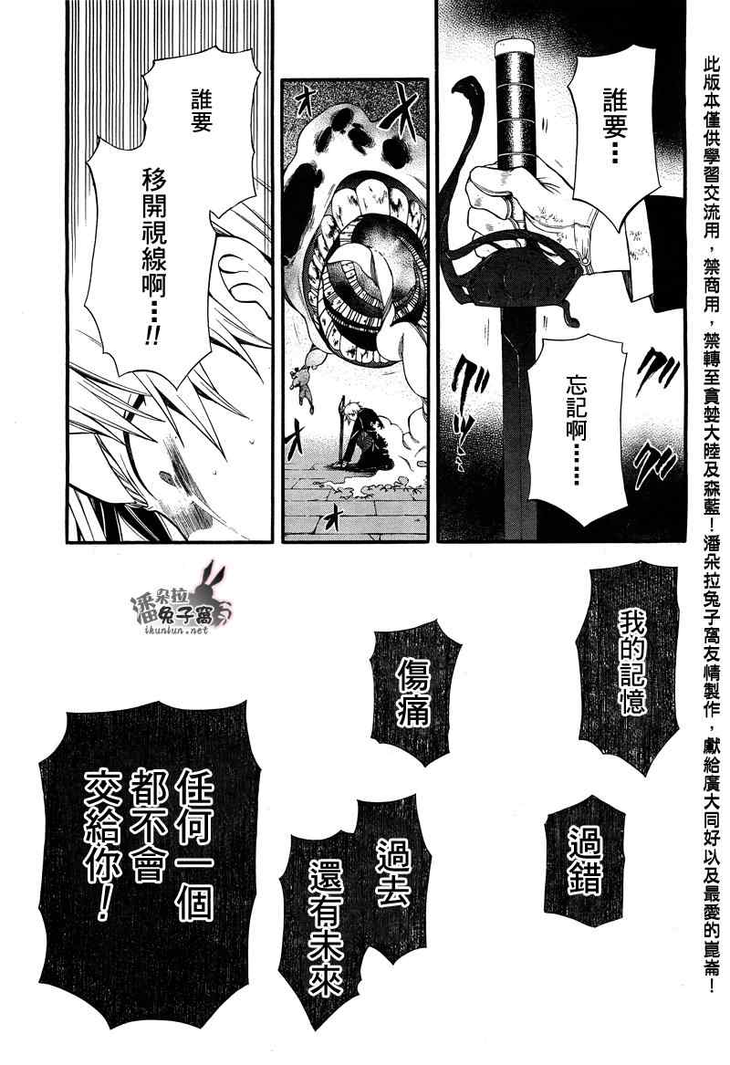 《潘朵拉之心》漫画最新章节第59话免费下拉式在线观看章节第【33】张图片