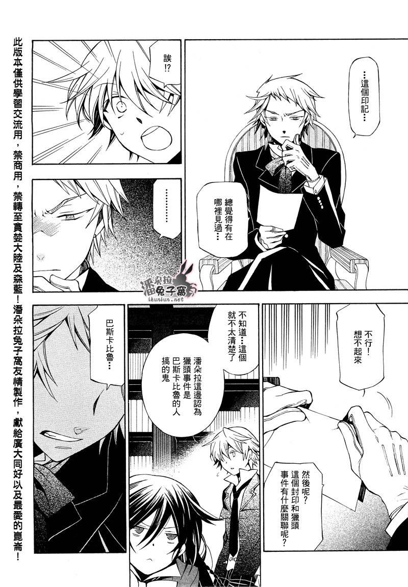 《潘朵拉之心》漫画最新章节第47话免费下拉式在线观看章节第【13】张图片