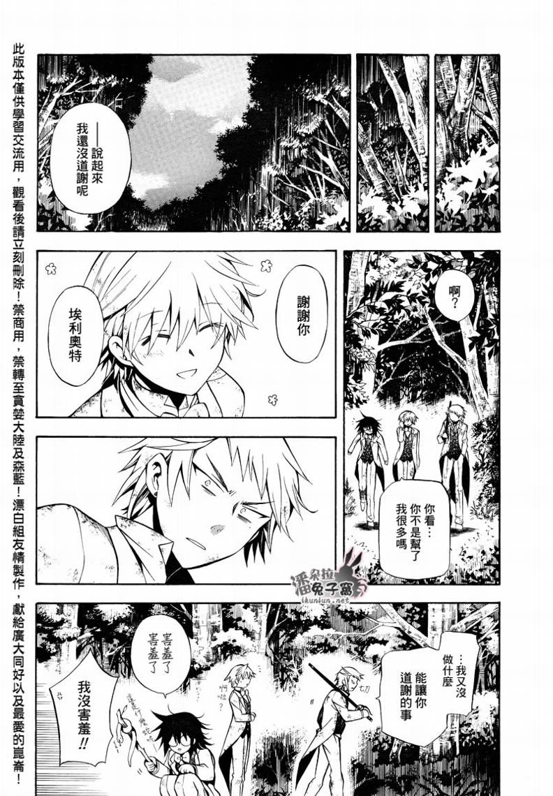 《潘朵拉之心》漫画最新章节第27话免费下拉式在线观看章节第【41】张图片