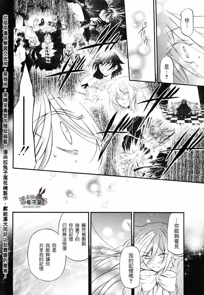 《潘朵拉之心》漫画最新章节第103话免费下拉式在线观看章节第【25】张图片