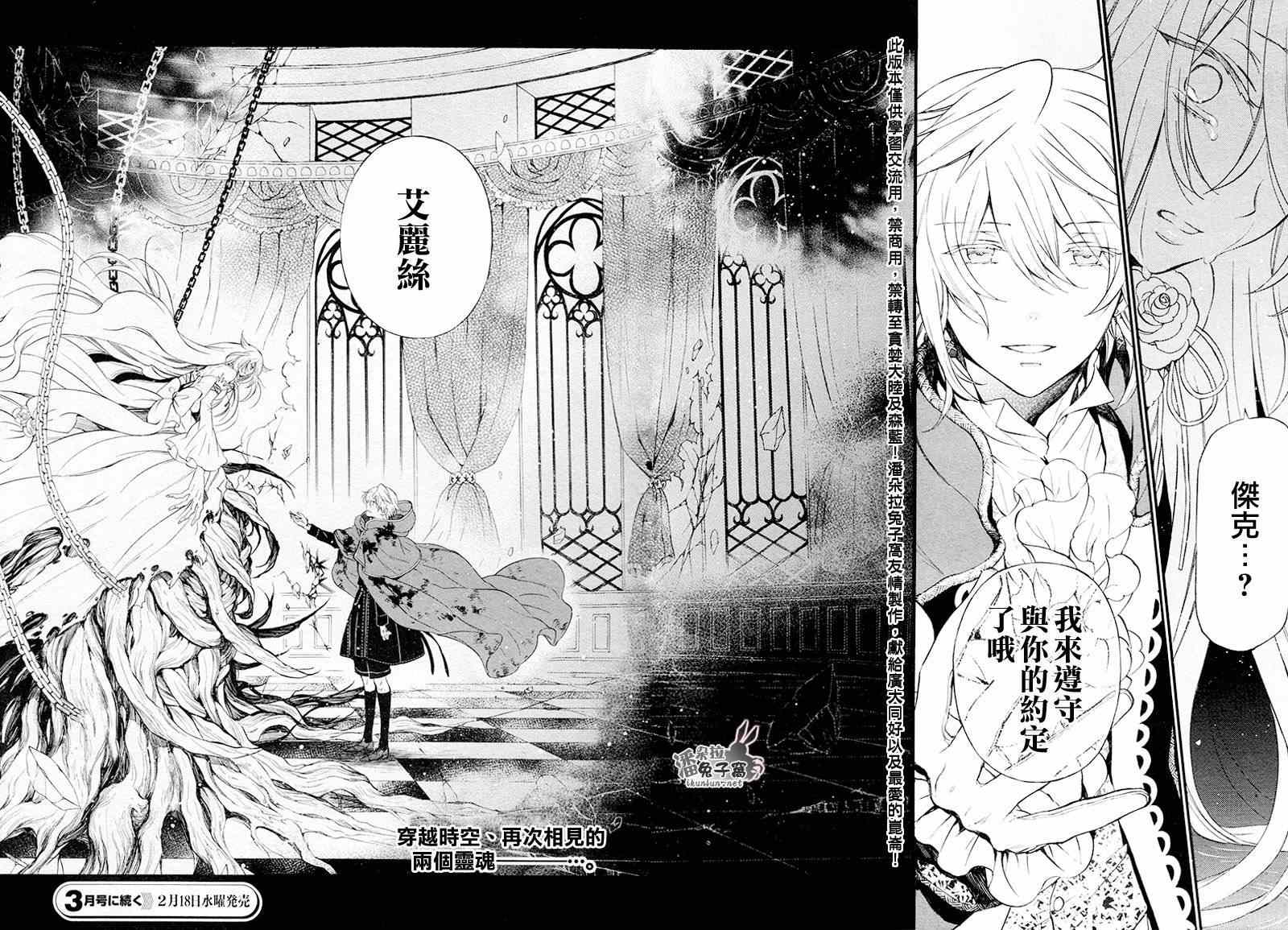 《潘朵拉之心》漫画最新章节第102话免费下拉式在线观看章节第【33】张图片