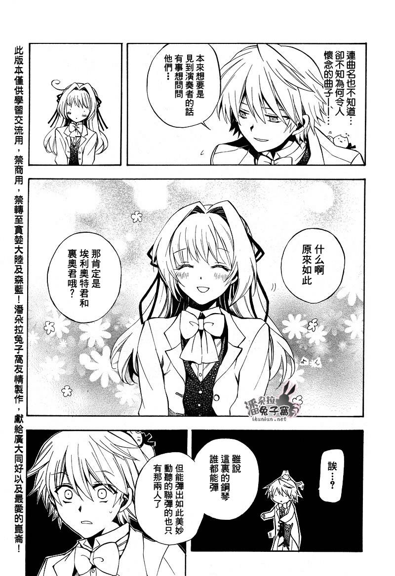 《潘朵拉之心》漫画最新章节第25话免费下拉式在线观看章节第【5】张图片