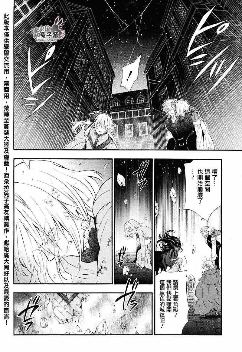 《潘朵拉之心》漫画最新章节第102话免费下拉式在线观看章节第【11】张图片