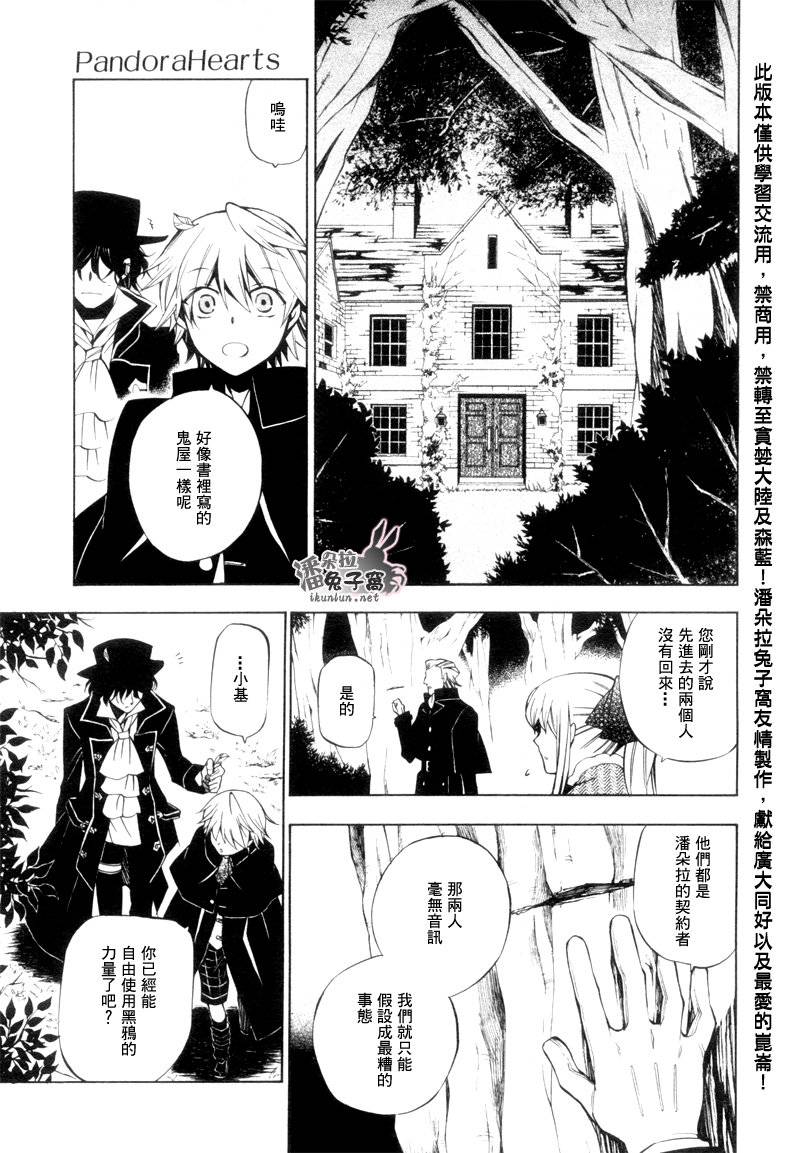 《潘朵拉之心》漫画最新章节第44话免费下拉式在线观看章节第【6】张图片