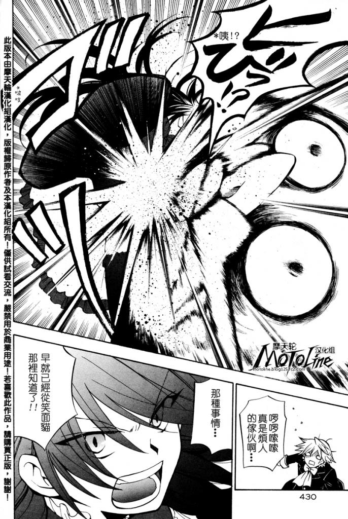 《潘朵拉之心》漫画最新章节第29话免费下拉式在线观看章节第【26】张图片