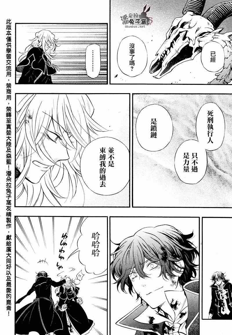 《潘朵拉之心》漫画最新章节第103话免费下拉式在线观看章节第【17】张图片