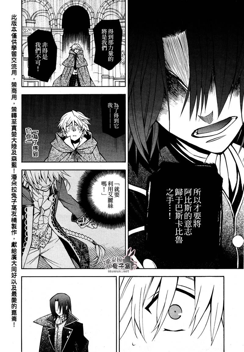 《潘朵拉之心》漫画最新章节第37话免费下拉式在线观看章节第【13】张图片