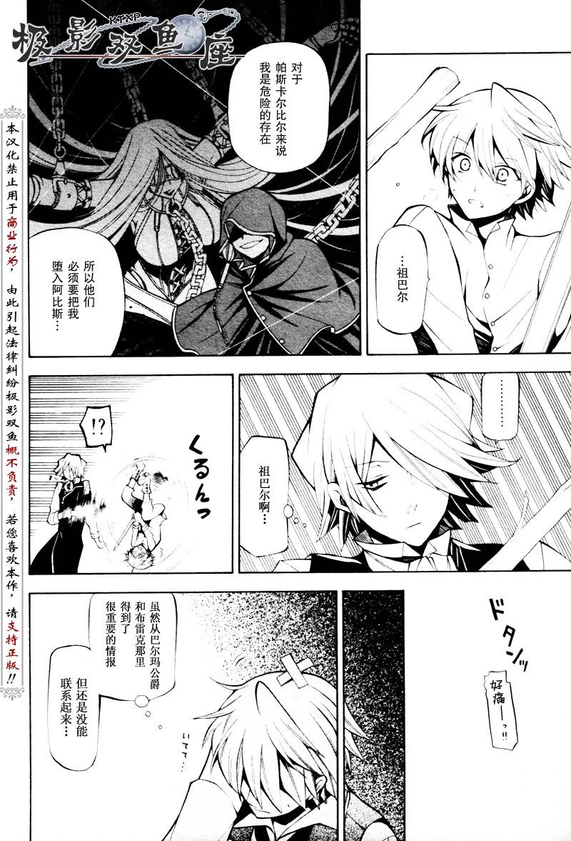 《潘朵拉之心》漫画最新章节第34话免费下拉式在线观看章节第【13】张图片