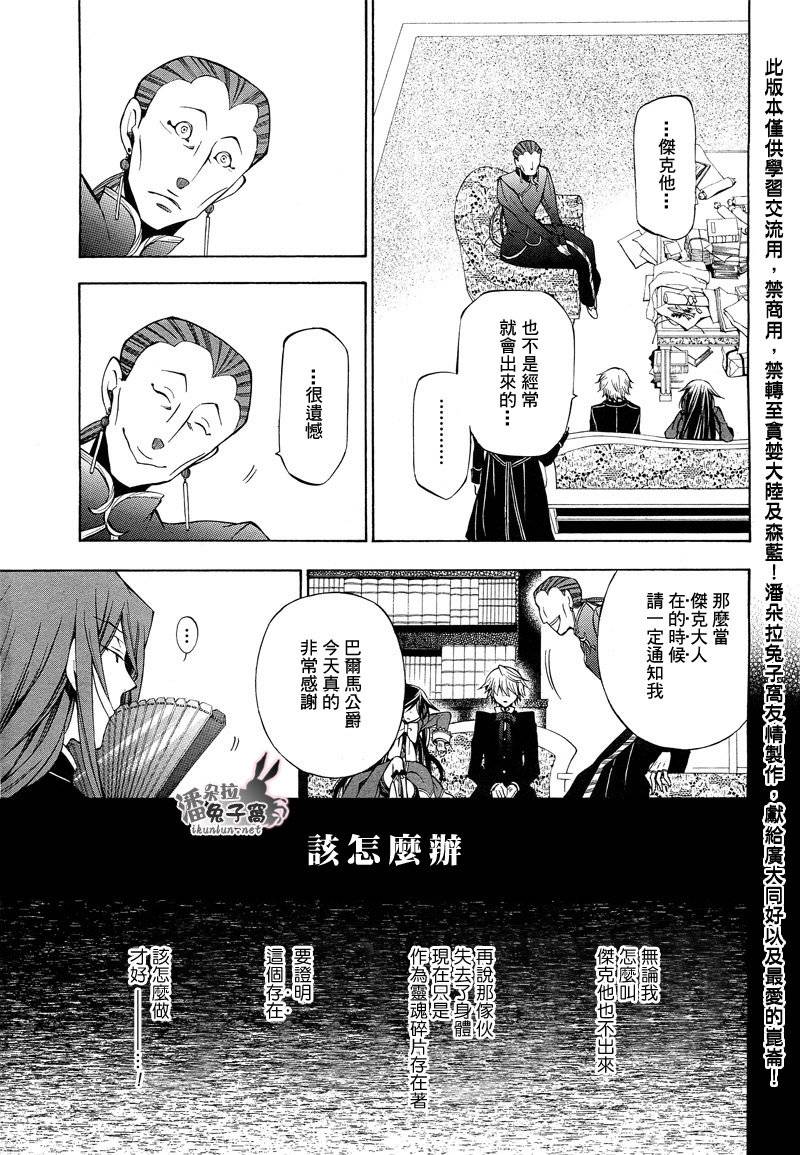 《潘朵拉之心》漫画最新章节第48话免费下拉式在线观看章节第【34】张图片