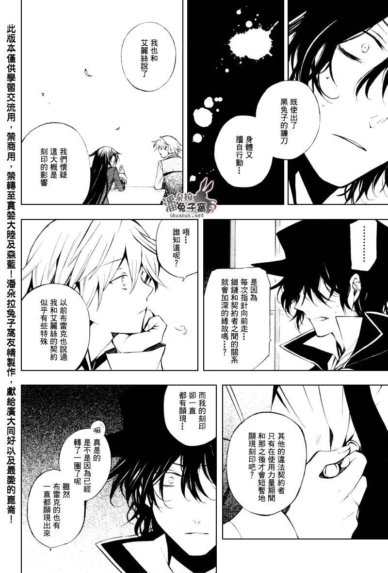 《潘朵拉之心》漫画最新章节第43话免费下拉式在线观看章节第【21】张图片