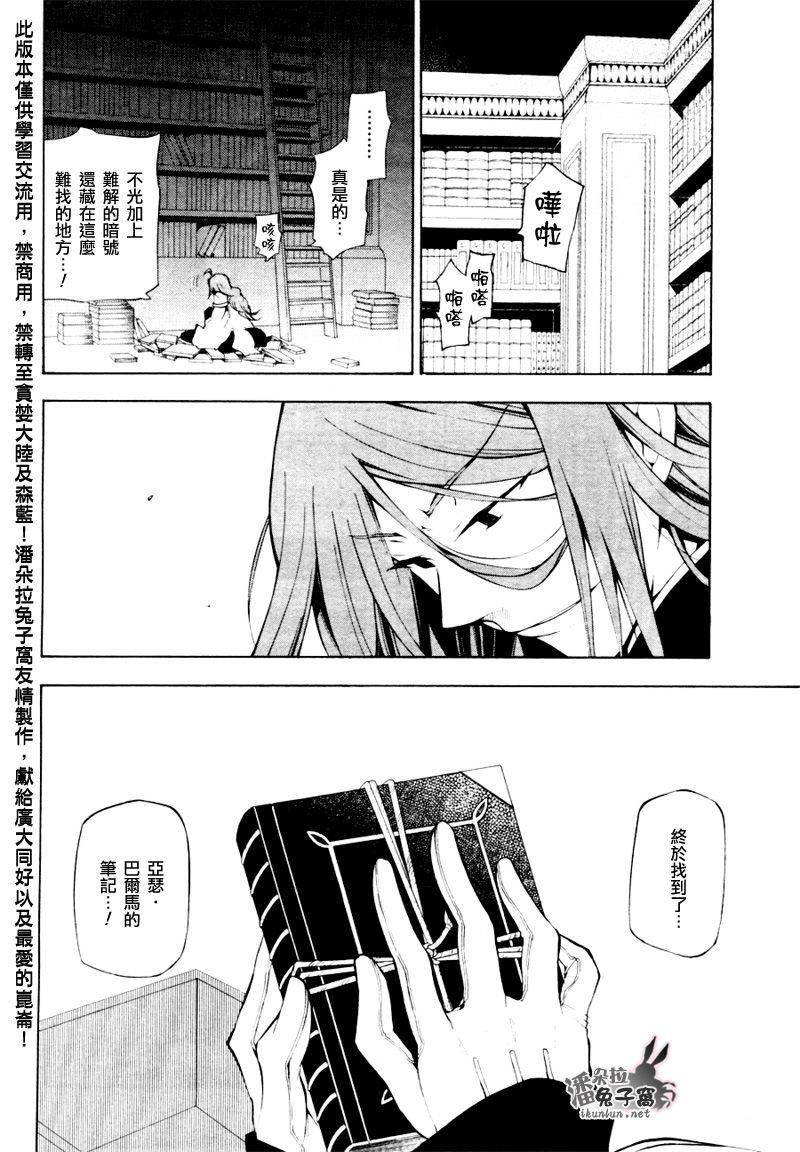 《潘朵拉之心》漫画最新章节第41话免费下拉式在线观看章节第【5】张图片