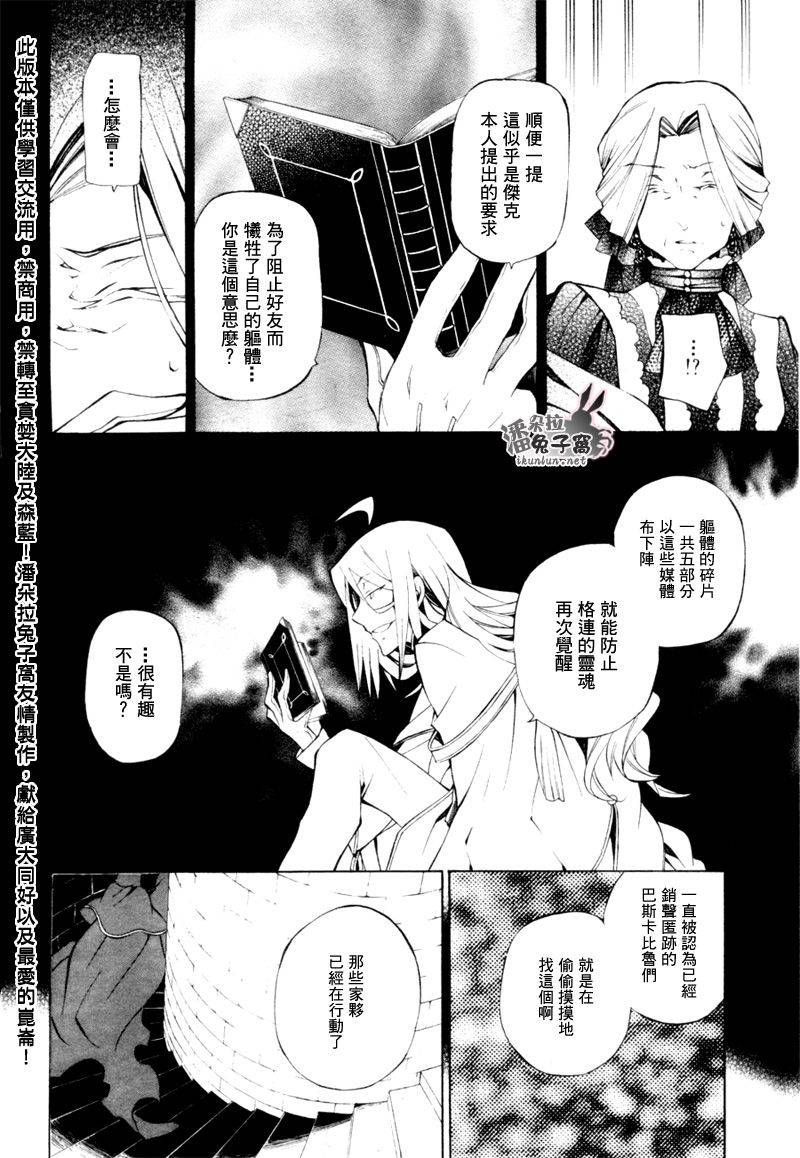 《潘朵拉之心》漫画最新章节第41话免费下拉式在线观看章节第【49】张图片