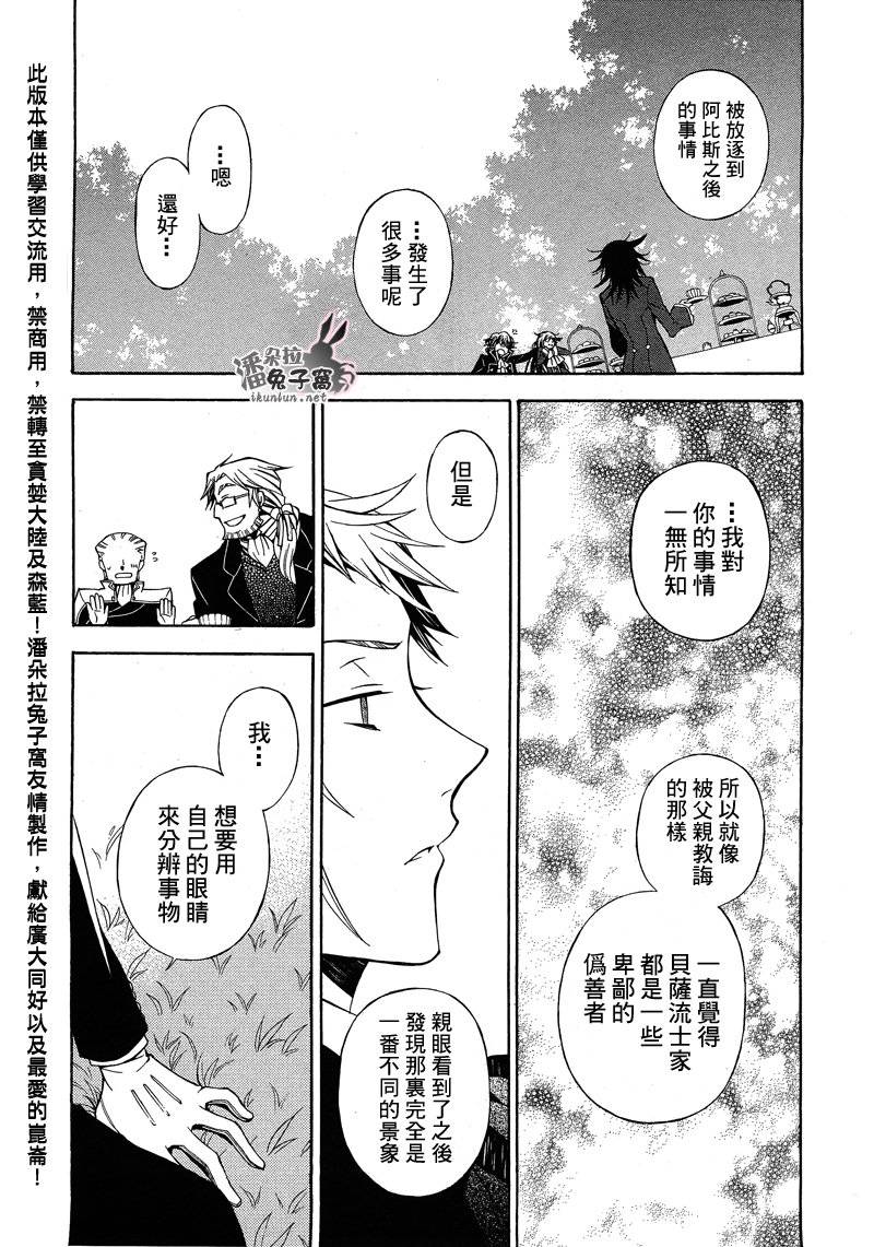 《潘朵拉之心》漫画最新章节第47话免费下拉式在线观看章节第【21】张图片