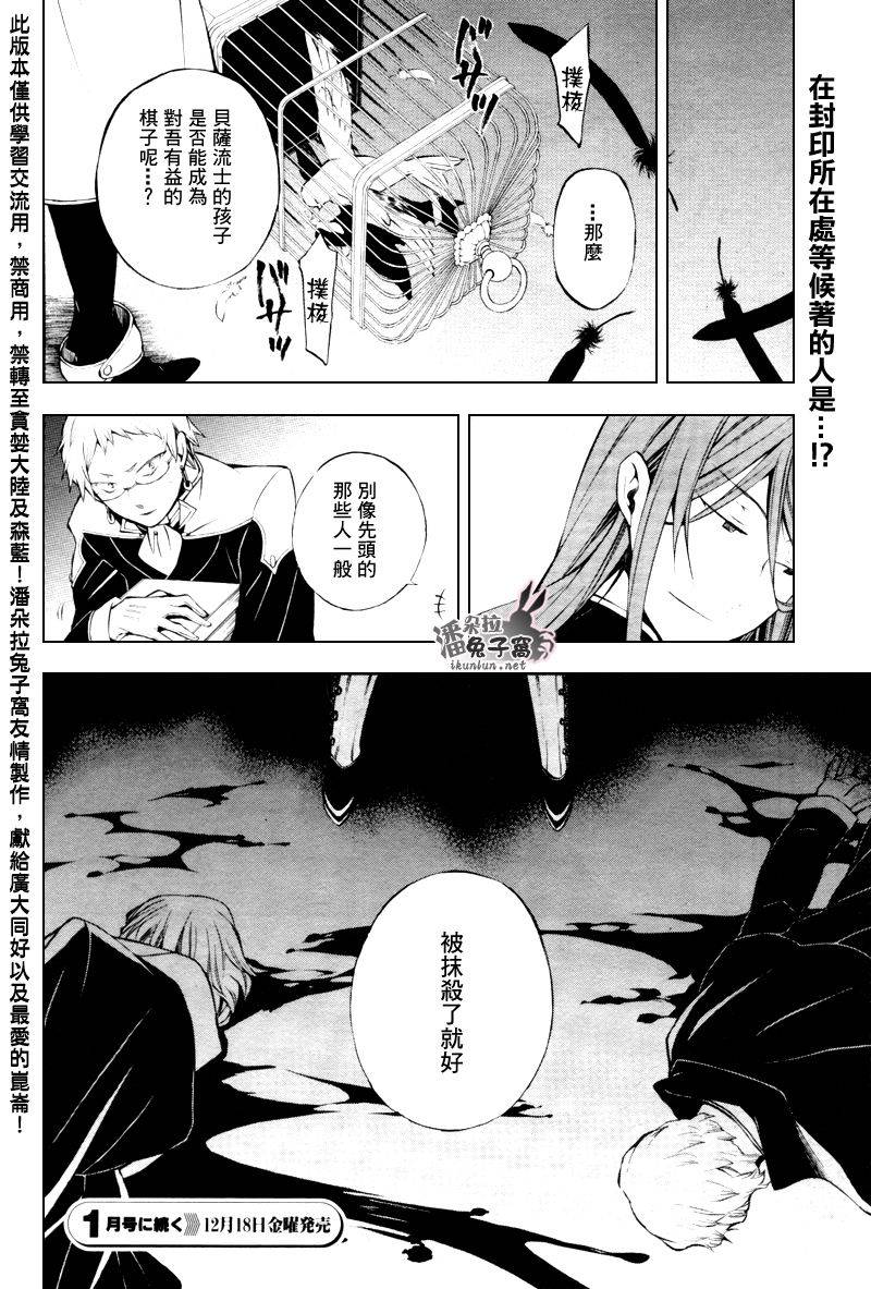 《潘朵拉之心》漫画最新章节第43话免费下拉式在线观看章节第【44】张图片