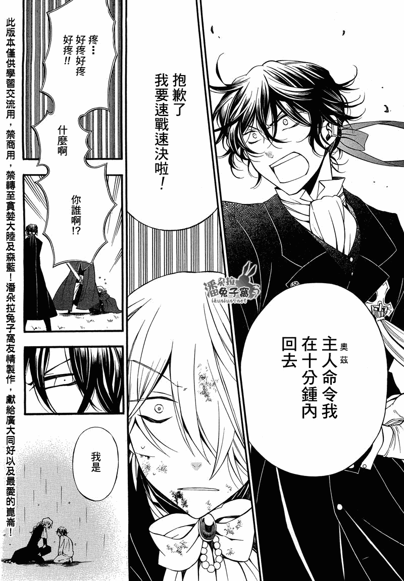 《潘朵拉之心》漫画最新章节第55话免费下拉式在线观看章节第【35】张图片