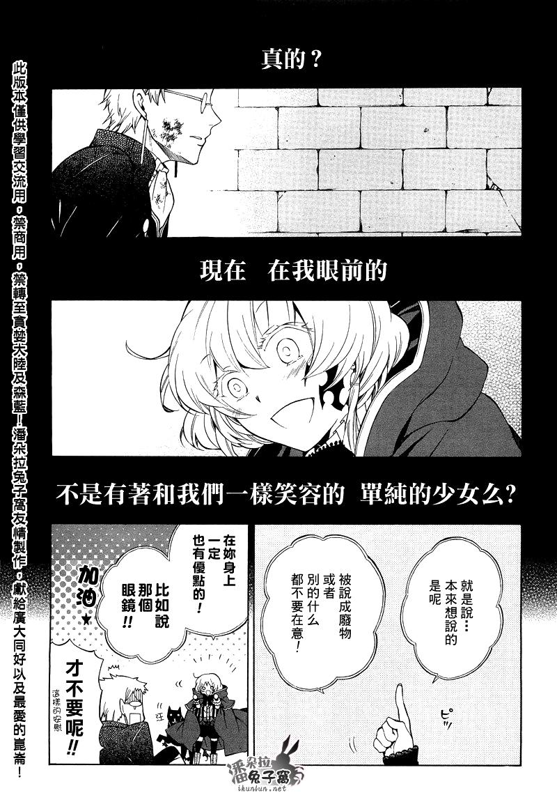 《潘朵拉之心》漫画最新章节第51话免费下拉式在线观看章节第【21】张图片