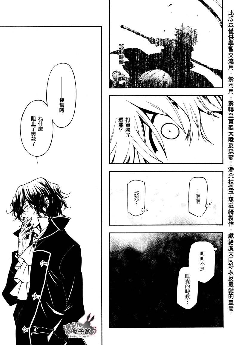 《潘朵拉之心》漫画最新章节第45话免费下拉式在线观看章节第【42】张图片