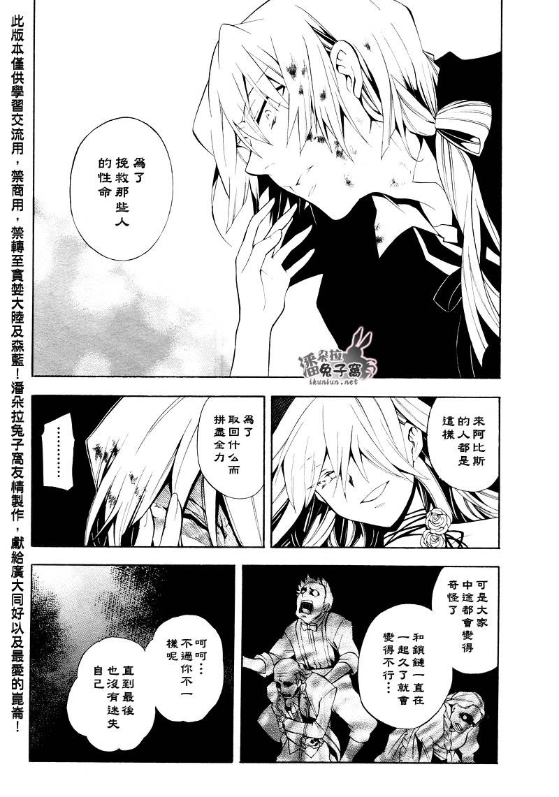 《潘朵拉之心》漫画最新章节第30话免费下拉式在线观看章节第【27】张图片