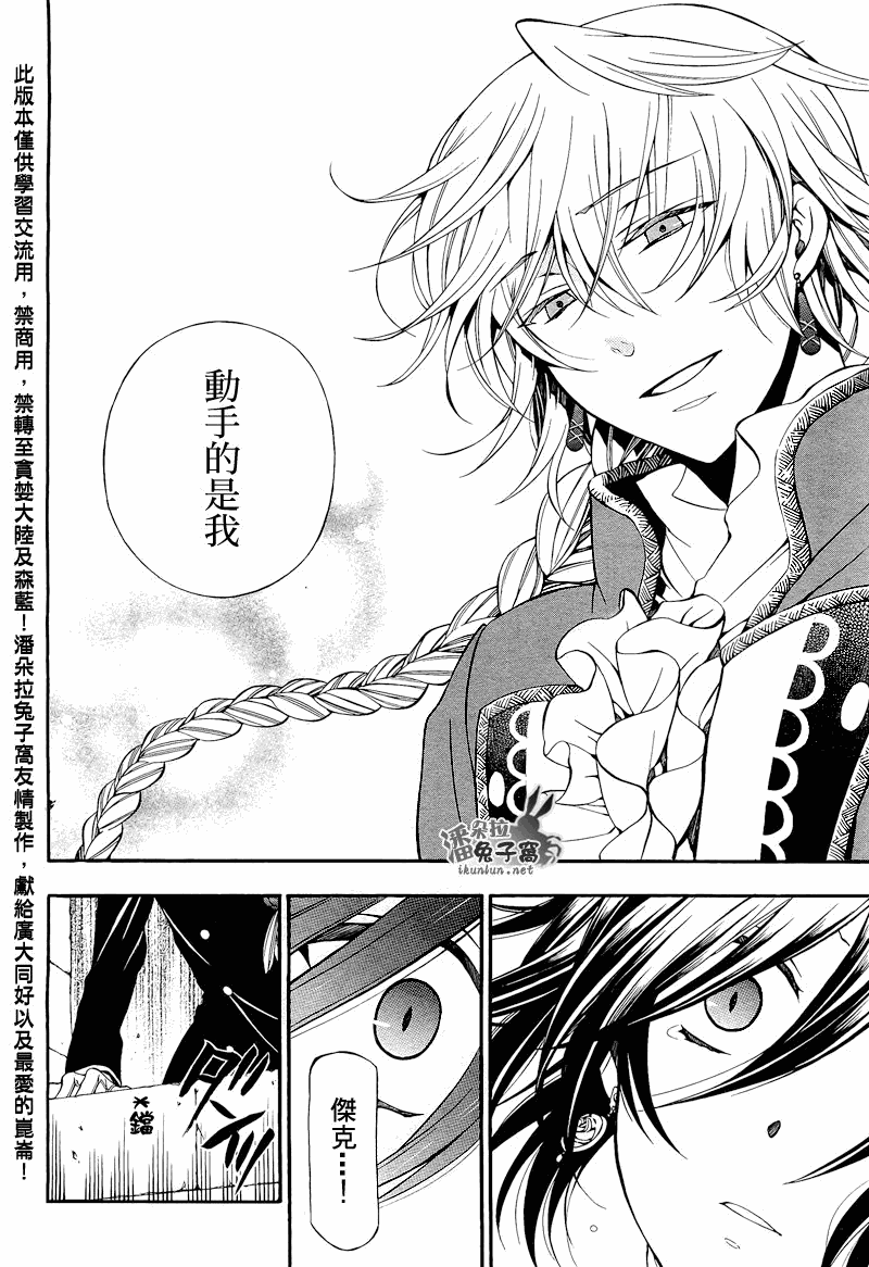 《潘朵拉之心》漫画最新章节第57话免费下拉式在线观看章节第【26】张图片