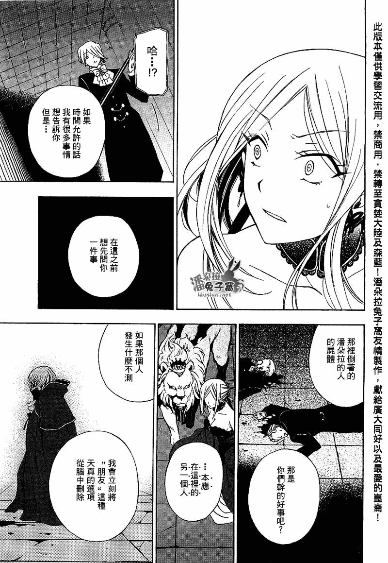 《潘朵拉之心》漫画最新章节第52话免费下拉式在线观看章节第【11】张图片