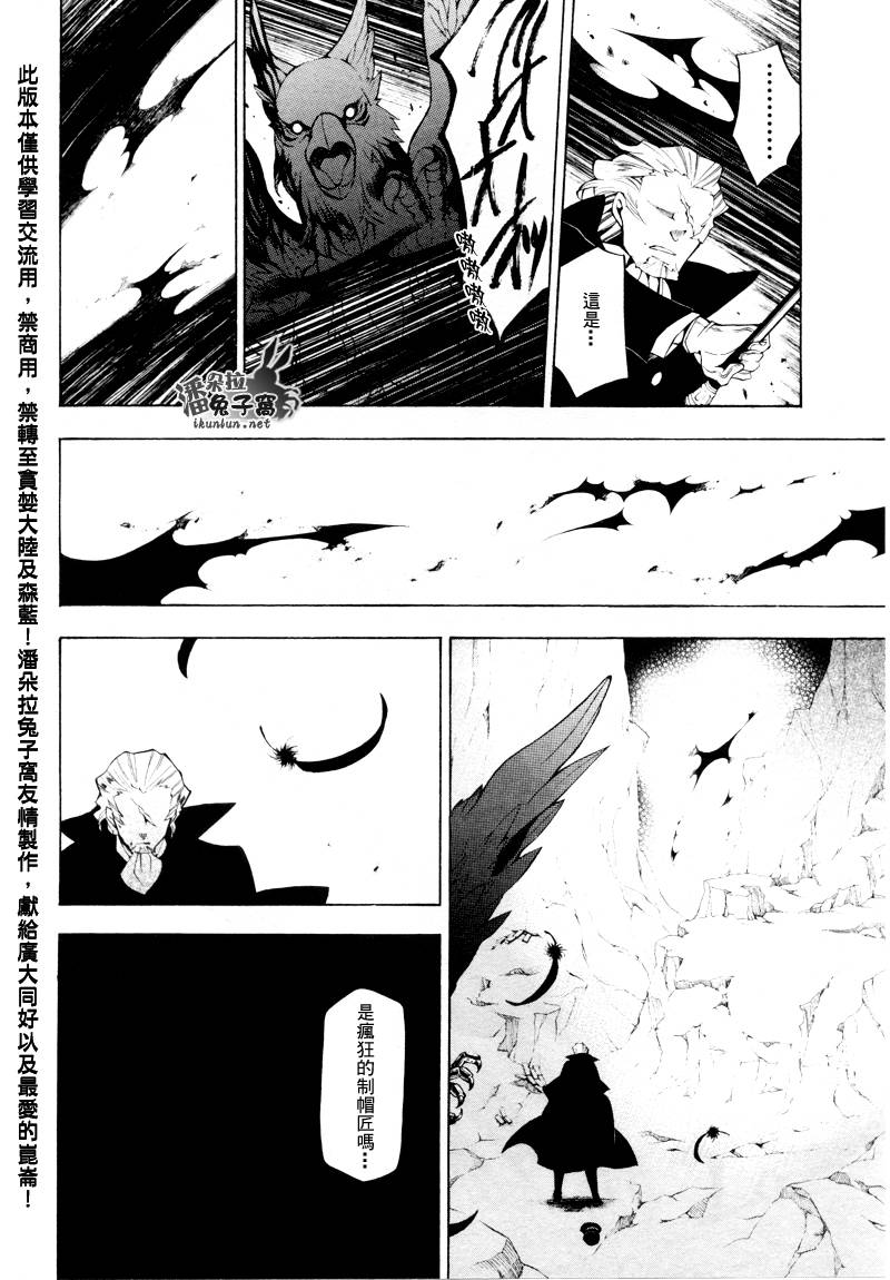 《潘朵拉之心》漫画最新章节第40话免费下拉式在线观看章节第【26】张图片