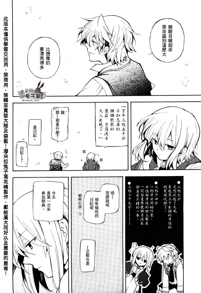 《潘朵拉之心》漫画最新章节第33话免费下拉式在线观看章节第【15】张图片