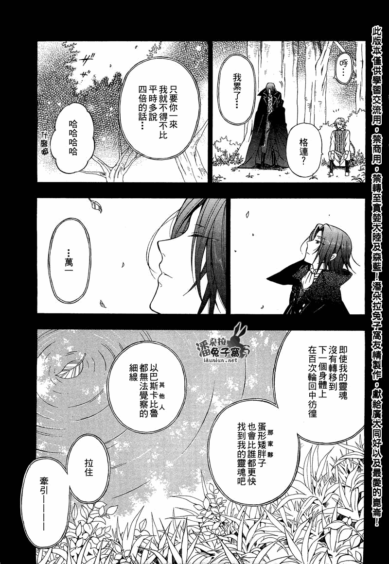 《潘朵拉之心》漫画最新章节第57话免费下拉式在线观看章节第【38】张图片