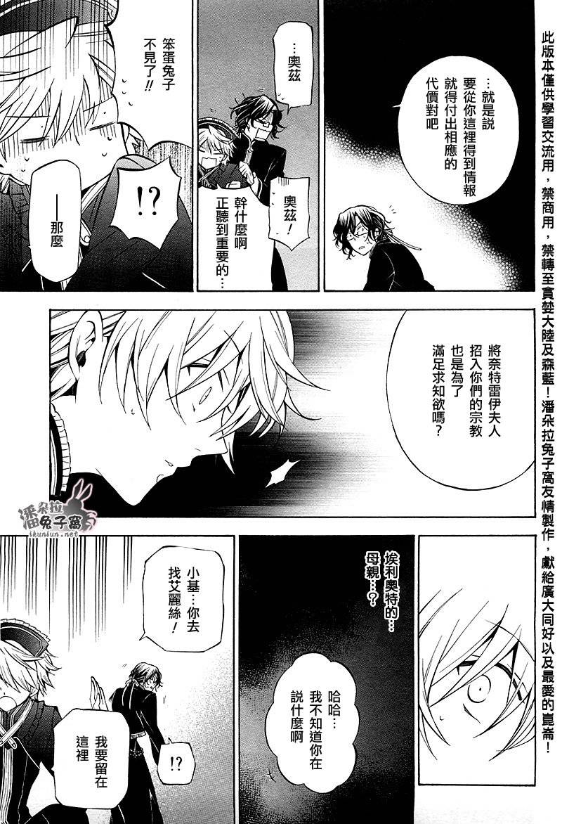 《潘朵拉之心》漫画最新章节第48话免费下拉式在线观看章节第【20】张图片