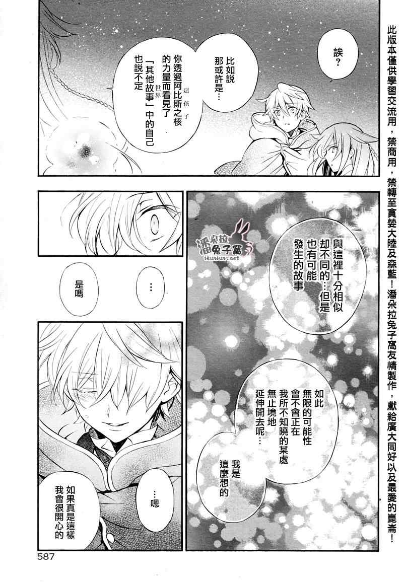 《潘朵拉之心》漫画最新章节第104话免费下拉式在线观看章节第【32】张图片