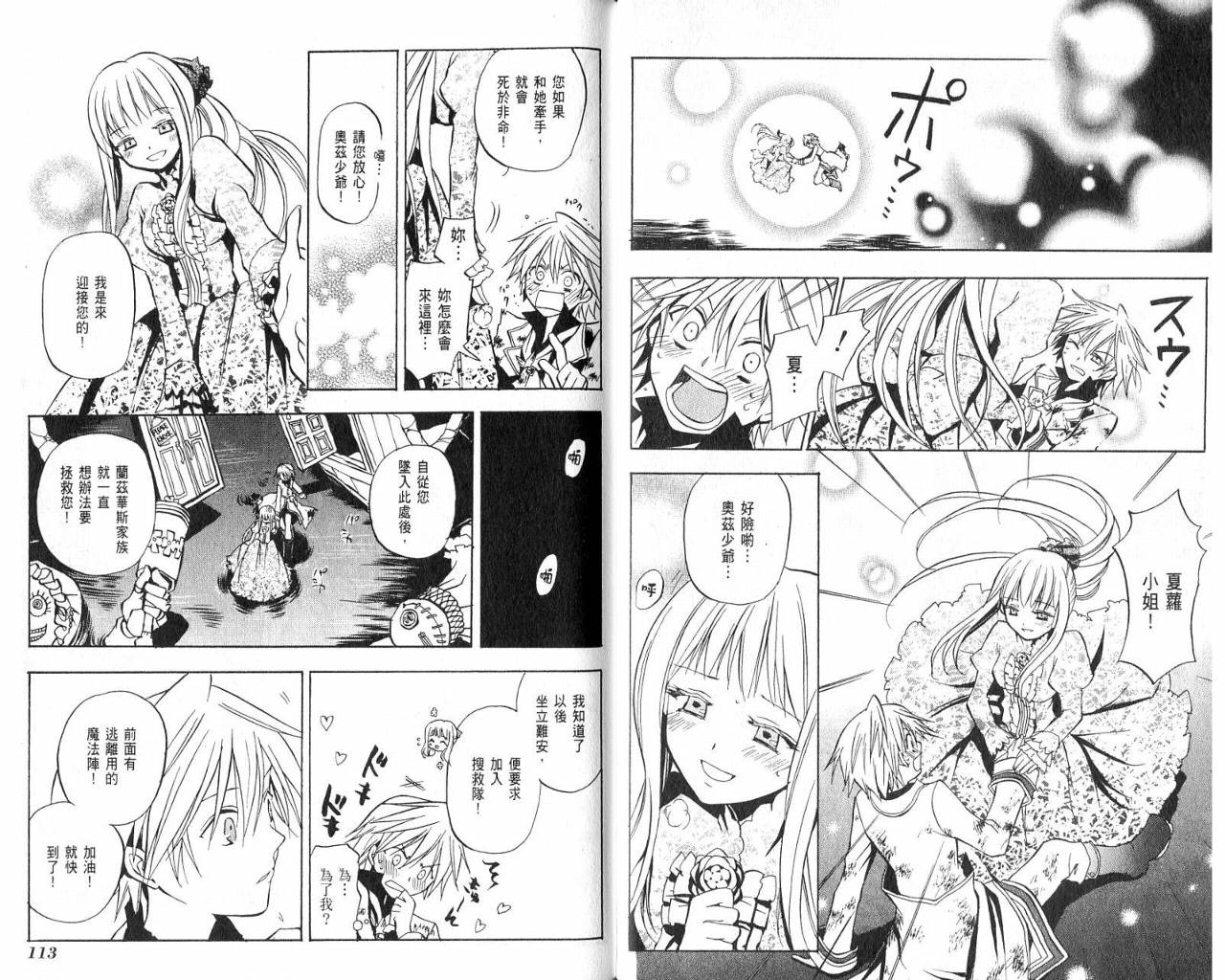 《潘朵拉之心》漫画最新章节第1卷免费下拉式在线观看章节第【58】张图片