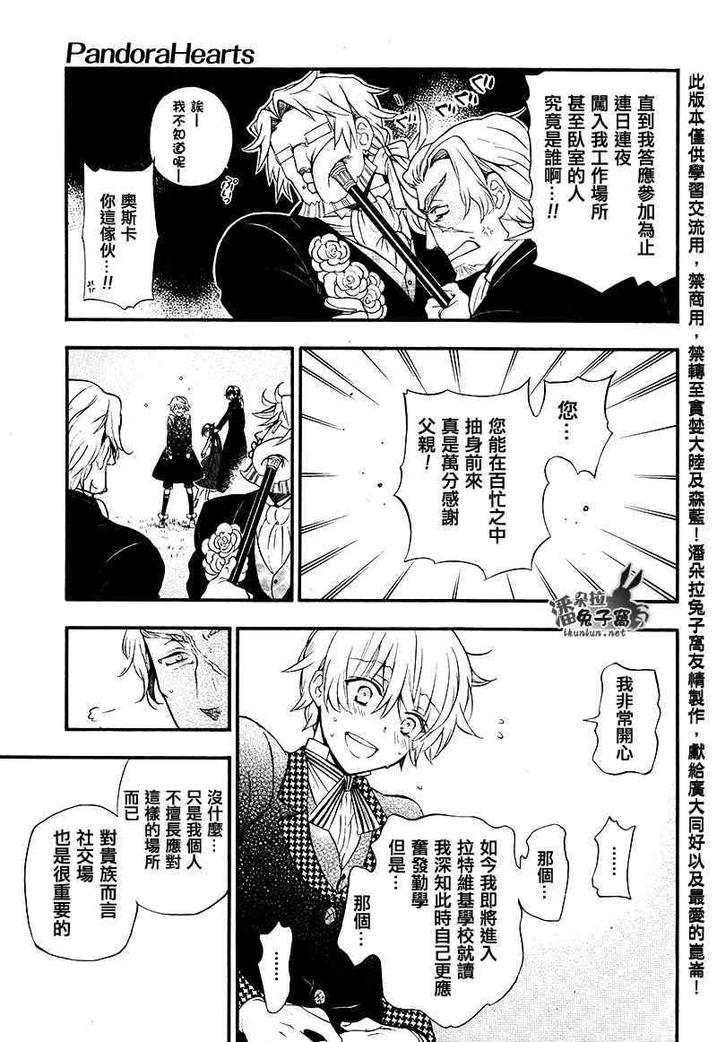 《潘朵拉之心》漫画最新章节第104话免费下拉式在线观看章节第【19】张图片