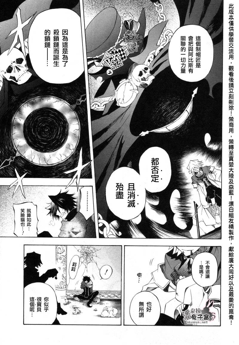 《潘朵拉之心》漫画最新章节第20话免费下拉式在线观看章节第【40】张图片