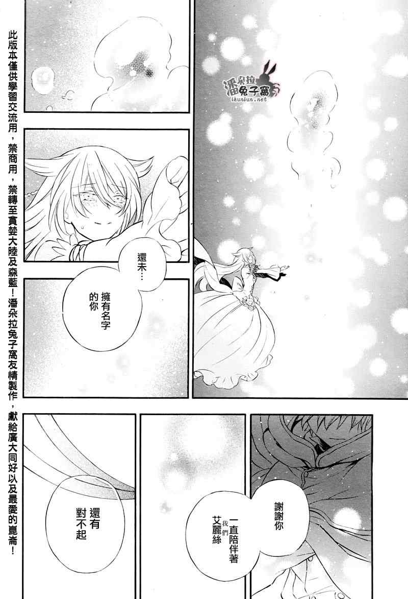 《潘朵拉之心》漫画最新章节第104话免费下拉式在线观看章节第【39】张图片