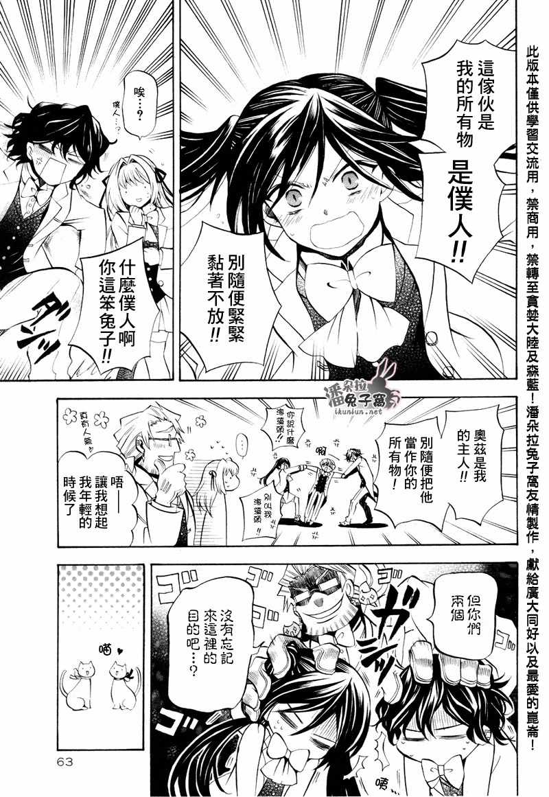 《潘朵拉之心》漫画最新章节第24话免费下拉式在线观看章节第【32】张图片