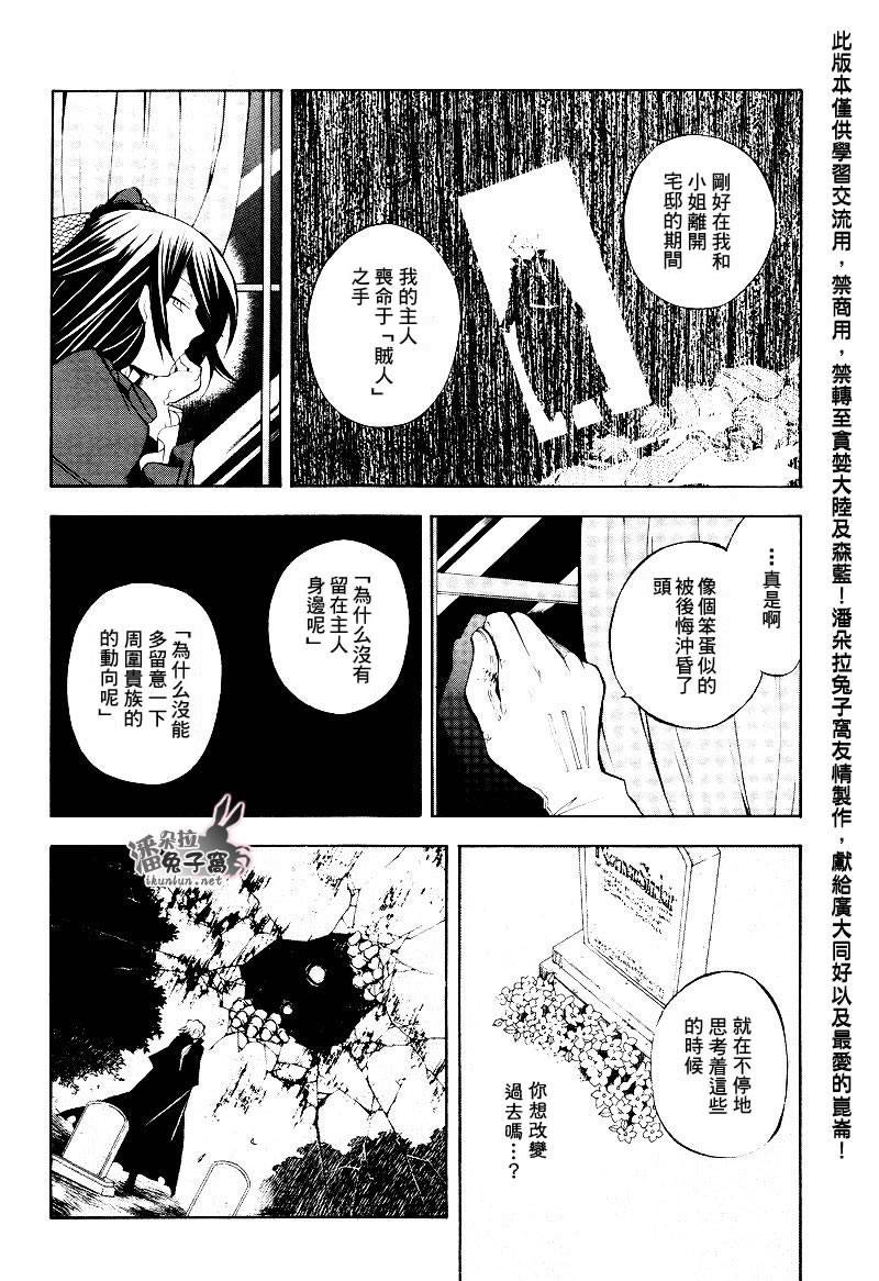 《潘朵拉之心》漫画最新章节第32话免费下拉式在线观看章节第【26】张图片