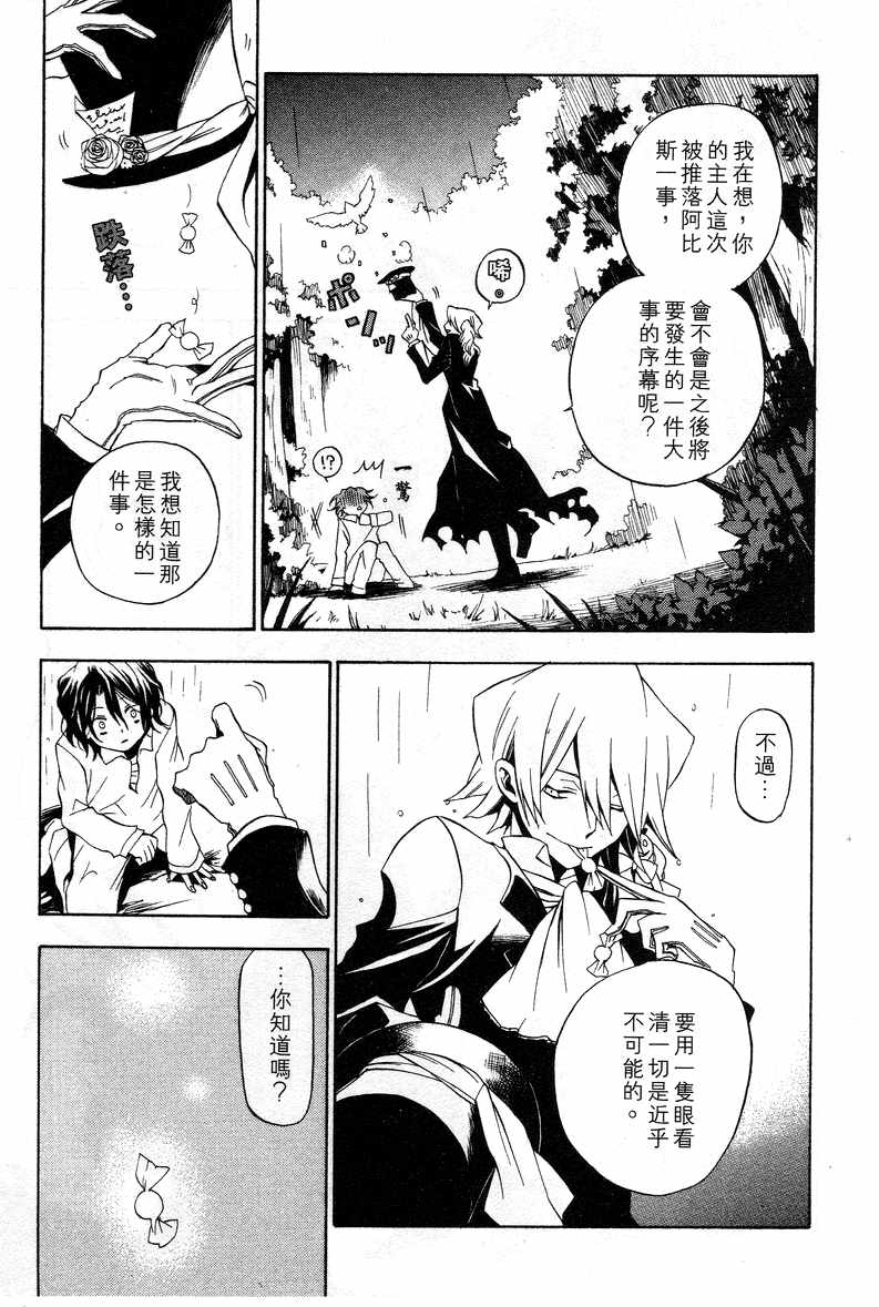 《潘朵拉之心》漫画最新章节第3卷免费下拉式在线观看章节第【140】张图片