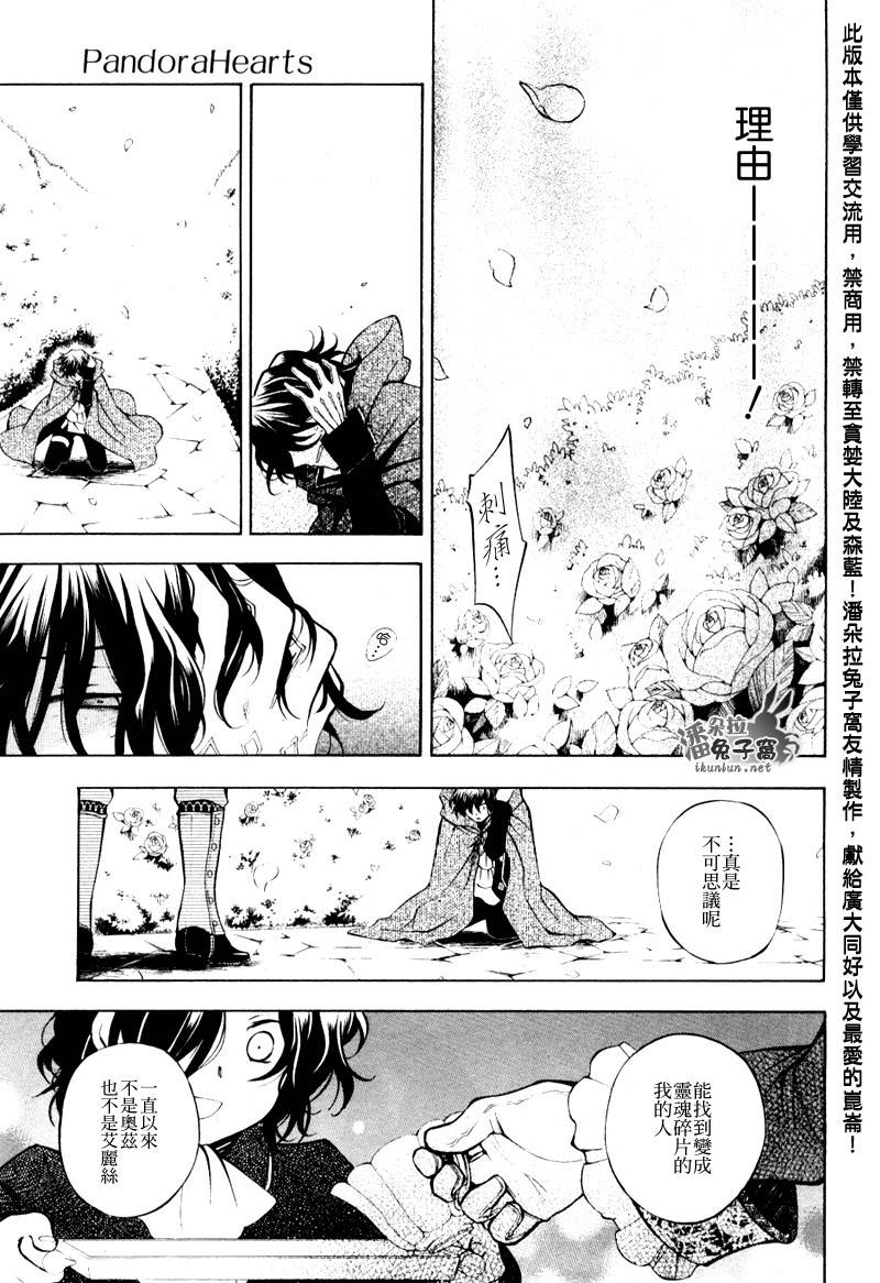 《潘朵拉之心》漫画最新章节第38话免费下拉式在线观看章节第【25】张图片