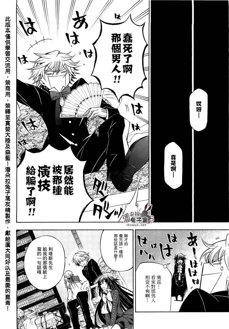 《潘朵拉之心》漫画最新章节第48话免费下拉式在线观看章节第【43】张图片