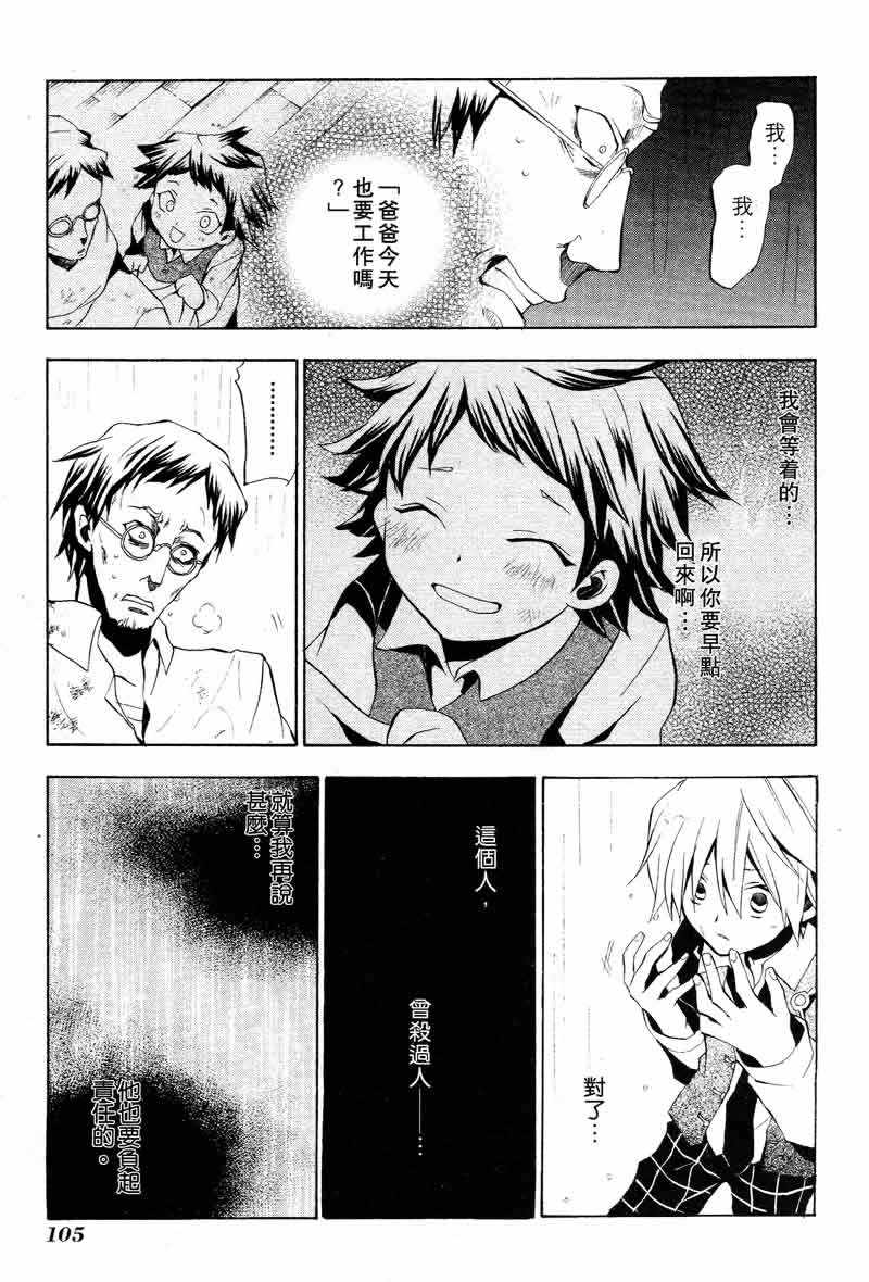 《潘朵拉之心》漫画最新章节第3卷免费下拉式在线观看章节第【102】张图片