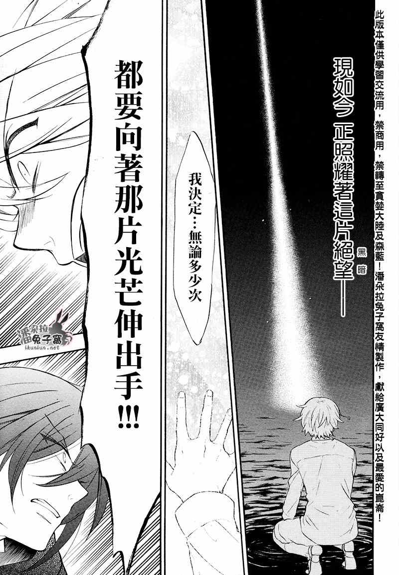 《潘朵拉之心》漫画最新章节第100话免费下拉式在线观看章节第【32】张图片