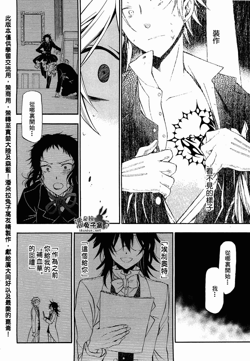 《潘朵拉之心》漫画最新章节第57话免费下拉式在线观看章节第【49】张图片