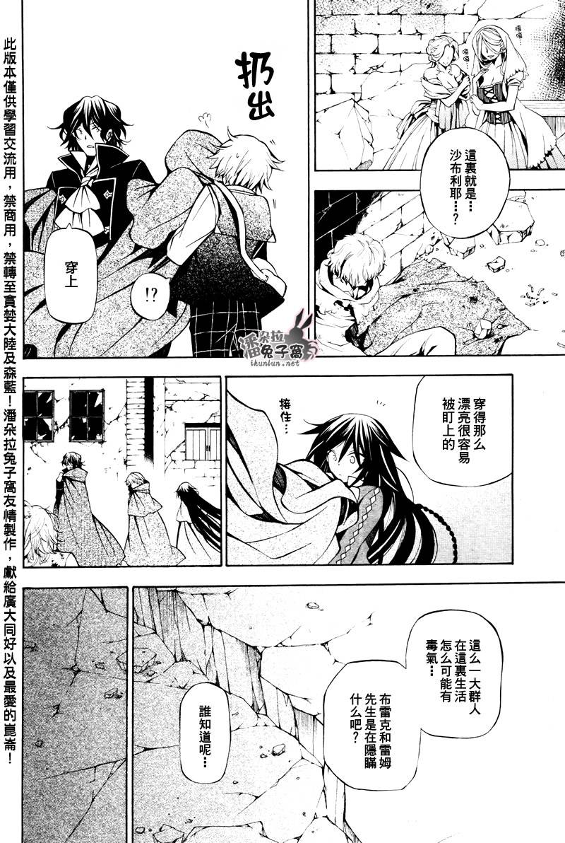 《潘朵拉之心》漫画最新章节第35话免费下拉式在线观看章节第【18】张图片