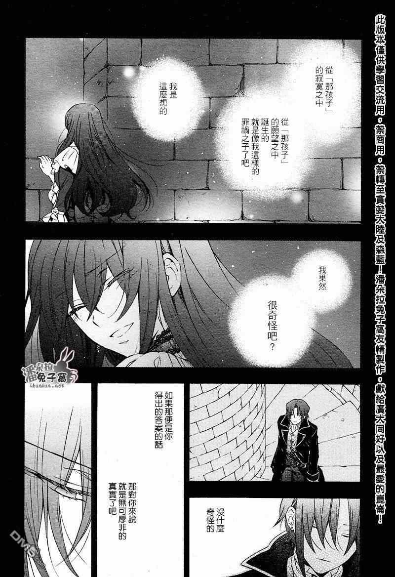 《潘朵拉之心》漫画最新章节第101话免费下拉式在线观看章节第【5】张图片