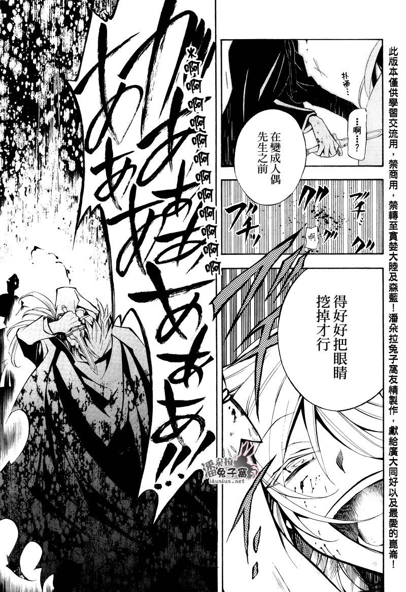 《潘朵拉之心》漫画最新章节第30话免费下拉式在线观看章节第【36】张图片